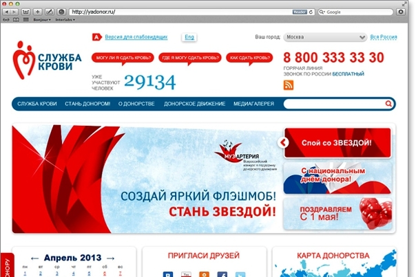 Сайт Службы крови 2010 года