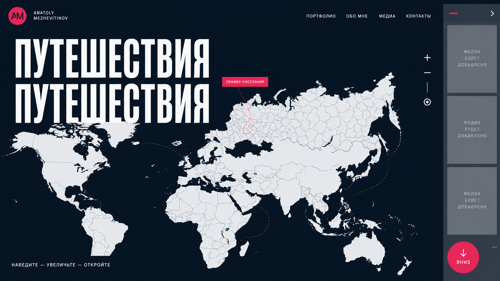 Эскиз интерактивной страницы путешествий