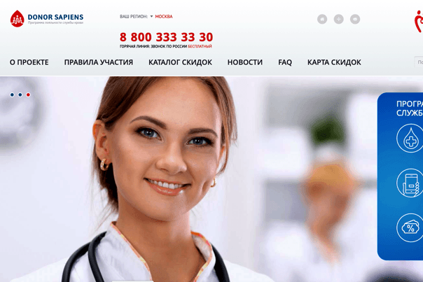 Интерфейс сайта программы лояльности Donor Sapiens