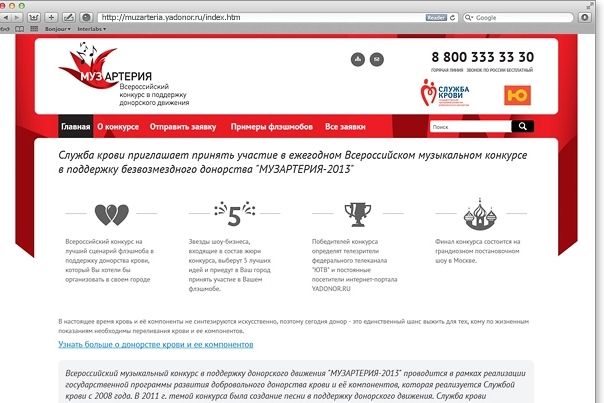 Сайт конкурса Музартерия 2013 года