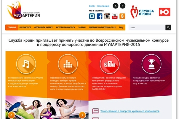 Сайт конкурса Музартерия 2015 года